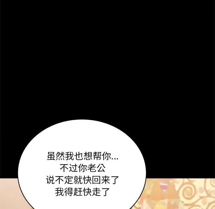 背叛的开始 - 第22話 - page 169