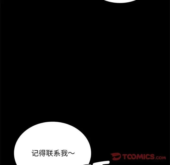 背叛的开始 - 第22話 - page 172