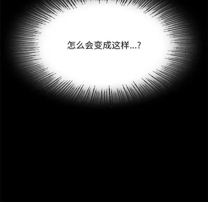 背叛的开始 - 第22話 - page 176