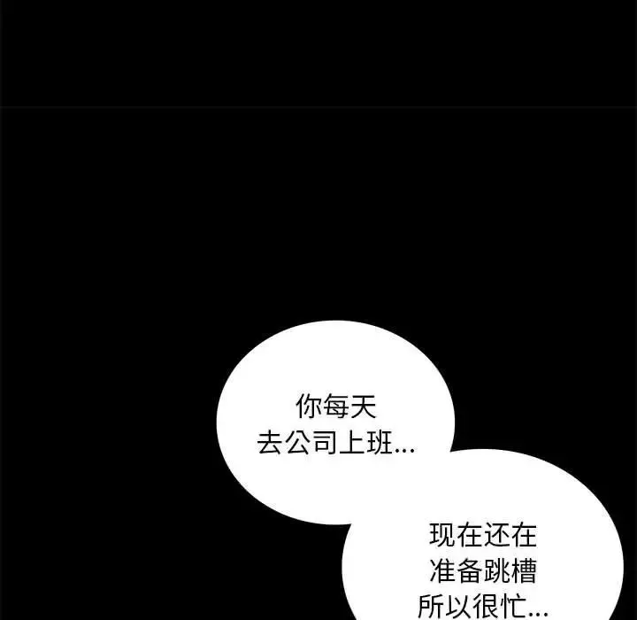 背叛的开始 - 第22話 - page 190