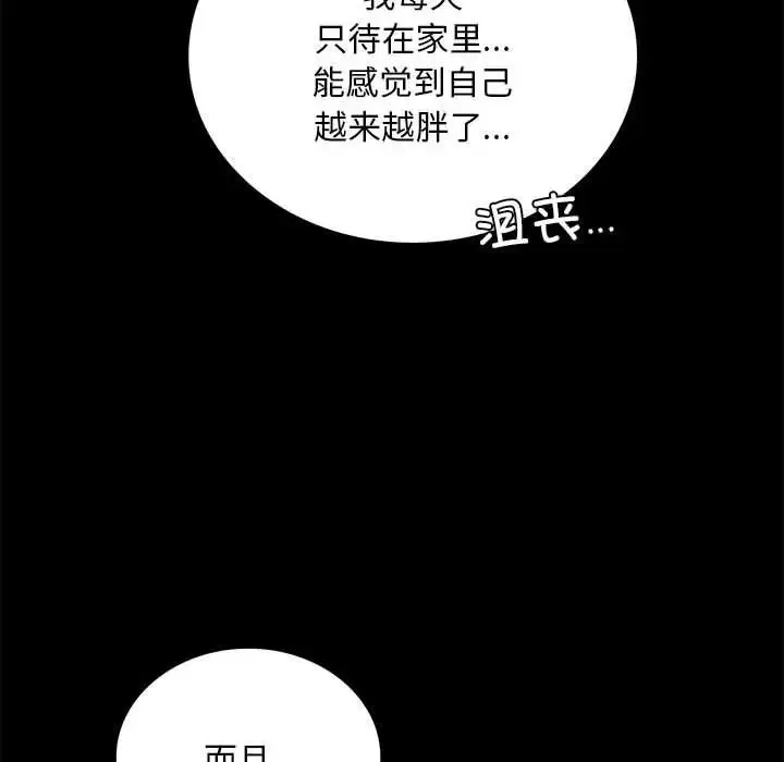 背叛的开始 - 第22話 - page 192