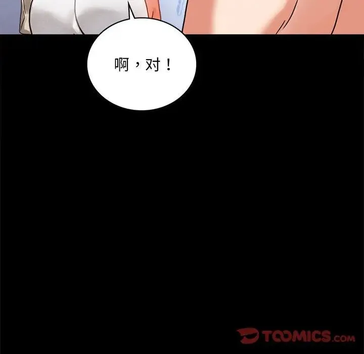 背叛的开始 - 第22話 - page 212