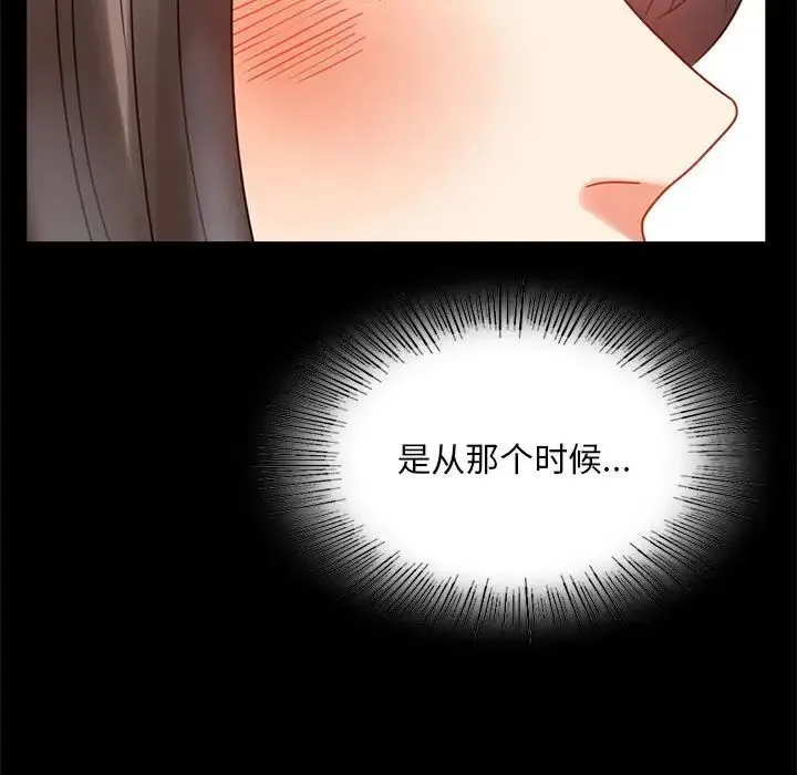 背叛的开始 - 第22話 - page 214