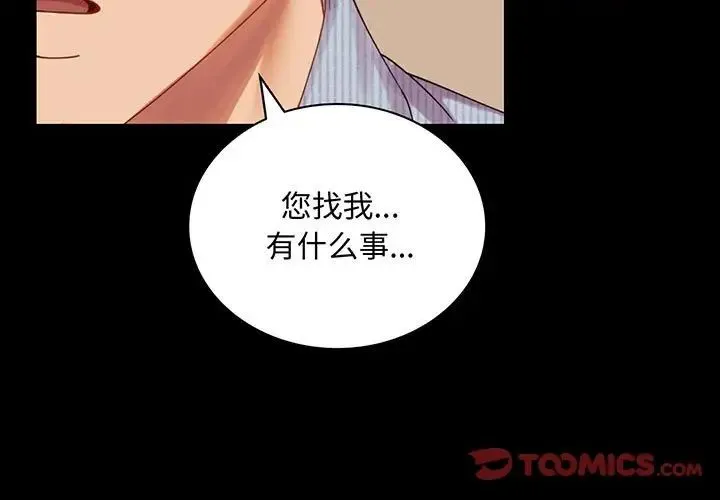 背叛的开始 - 第18話 - page 3