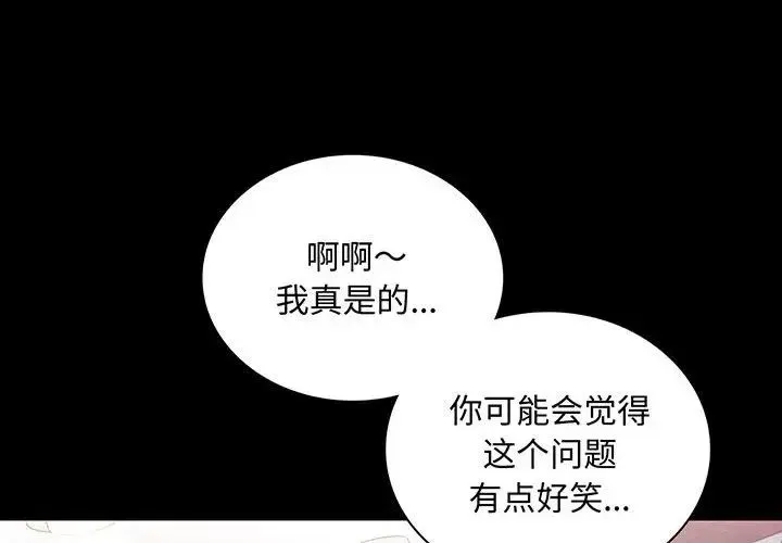 背叛的开始 - 第18話 - page 4