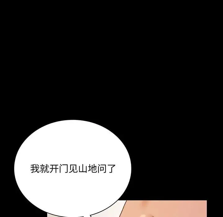 背叛的开始 - 第18話 - page 6