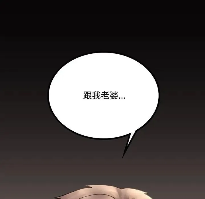 背叛的开始 - 第18話 - page 10