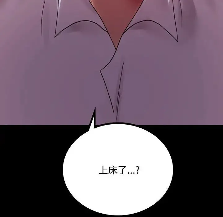 背叛的开始 - 第18話 - page 12