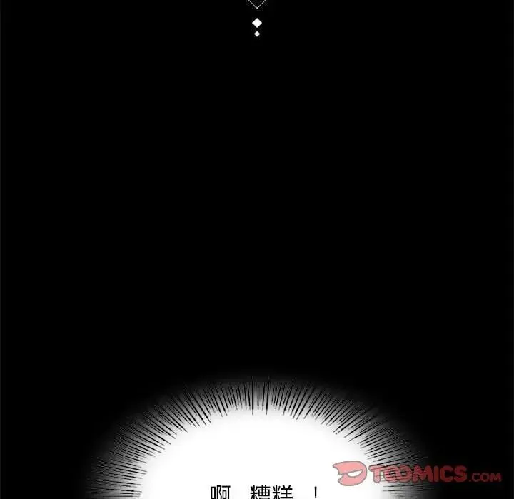 背叛的开始 - 第18話 - page 15