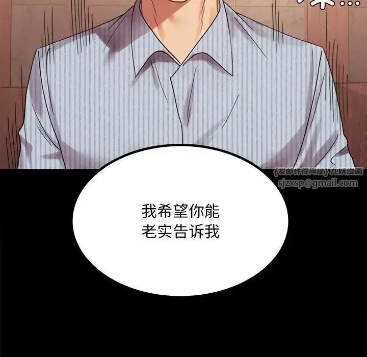 背叛的开始 - 第18話 - page 17