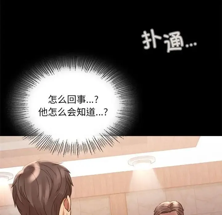 背叛的开始 - 第18話 - page 18