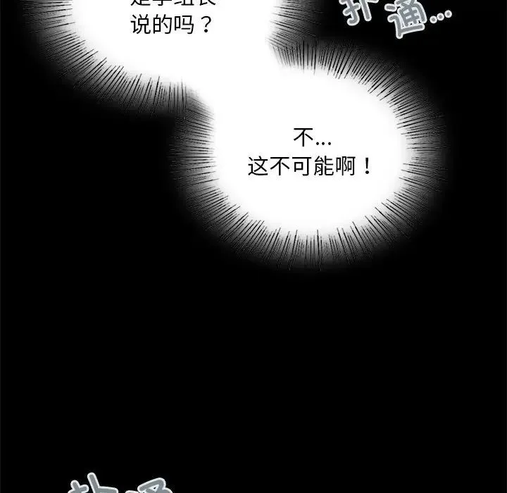 背叛的开始 - 第18話 - page 22