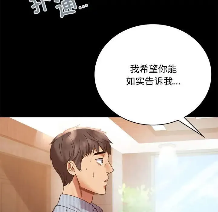 背叛的开始 - 第18話 - page 23