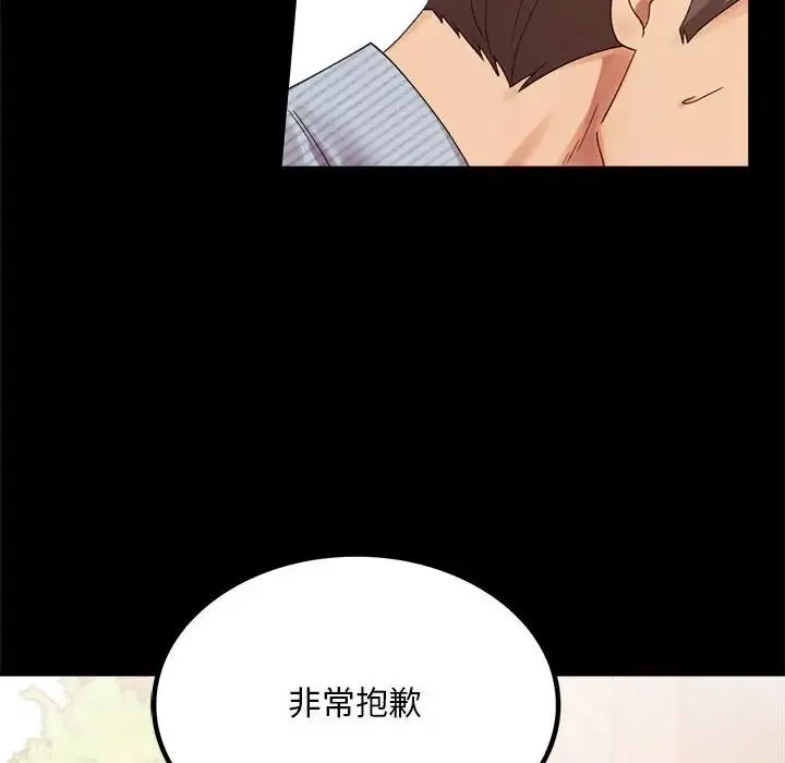 背叛的开始 - 第18話 - page 28