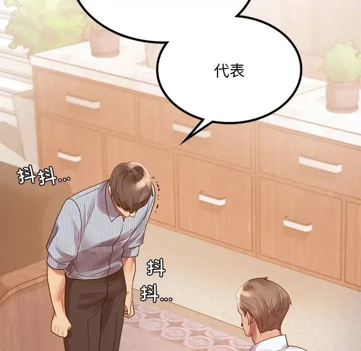 背叛的开始 - 第18話 - page 29