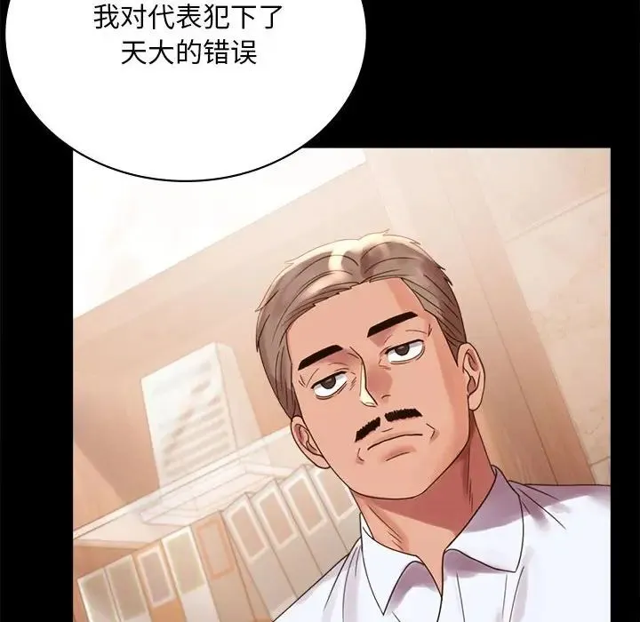 背叛的开始 - 第18話 - page 32
