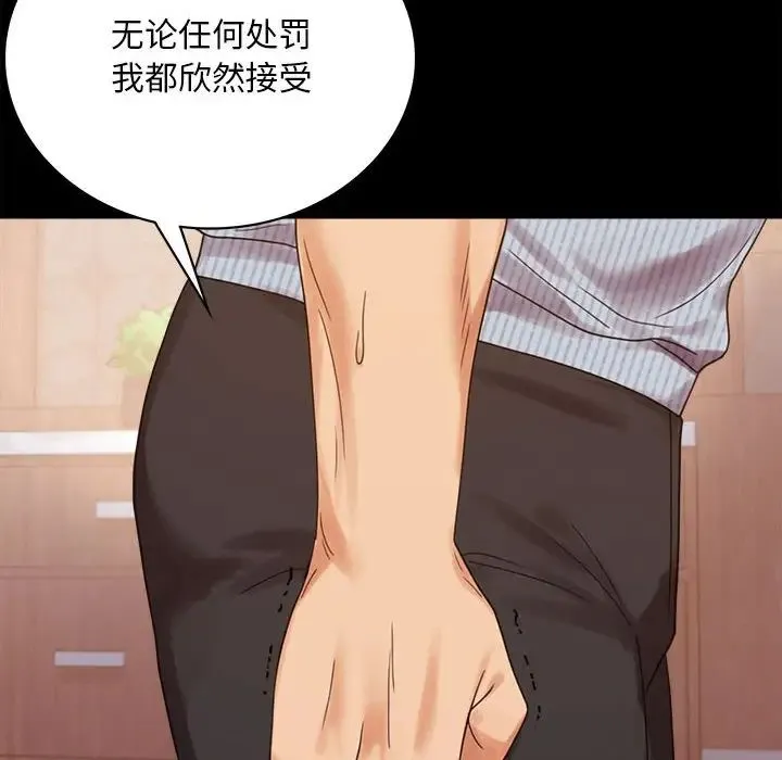 背叛的开始 - 第18話 - page 34