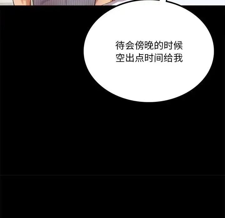 背叛的开始 - 第18話 - page 37