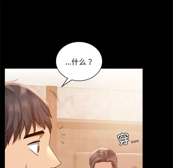 背叛的开始 - 第18話 - page 38
