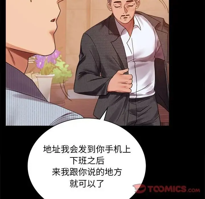 背叛的开始 - 第18話 - page 39
