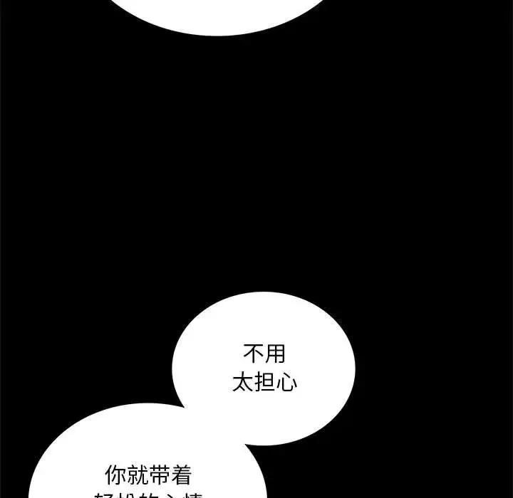 背叛的开始 - 第18話 - page 40