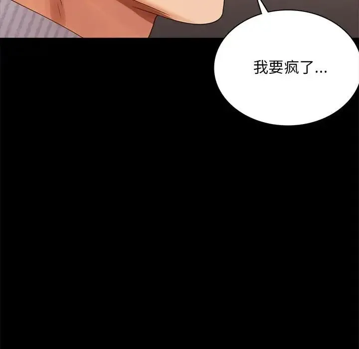 背叛的开始 - 第18話 - page 48