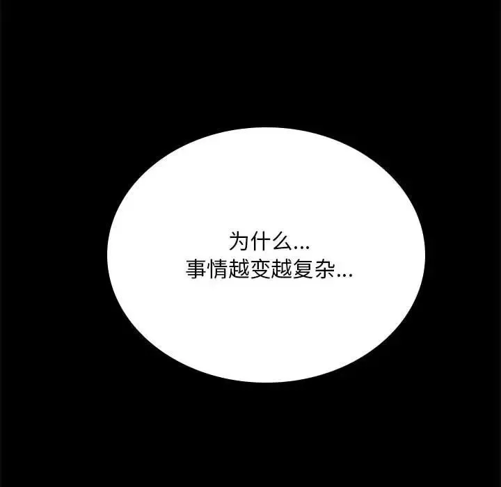 背叛的开始 - 第18話 - page 49
