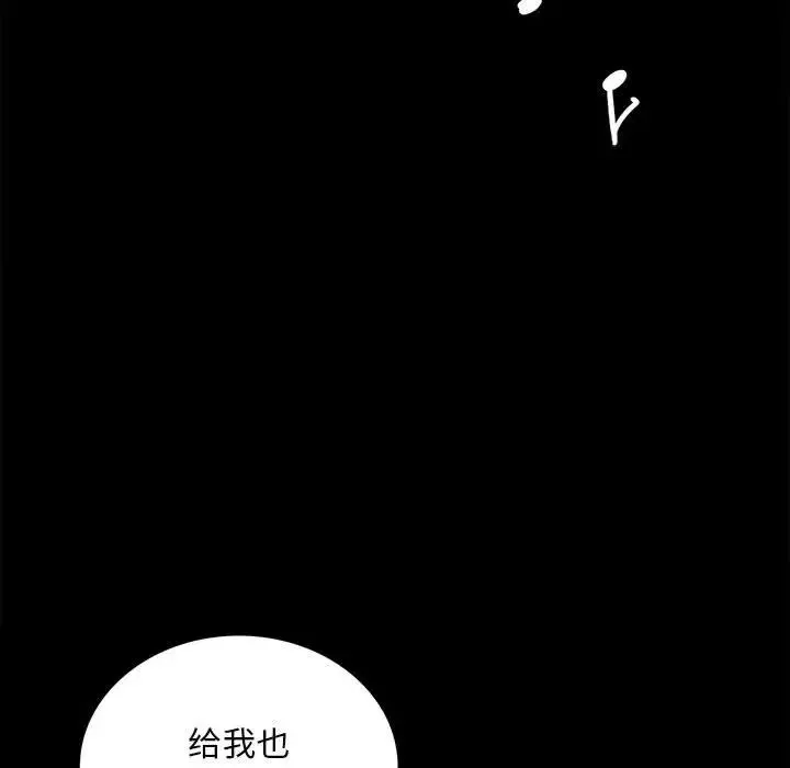 背叛的开始 - 第18話 - page 52