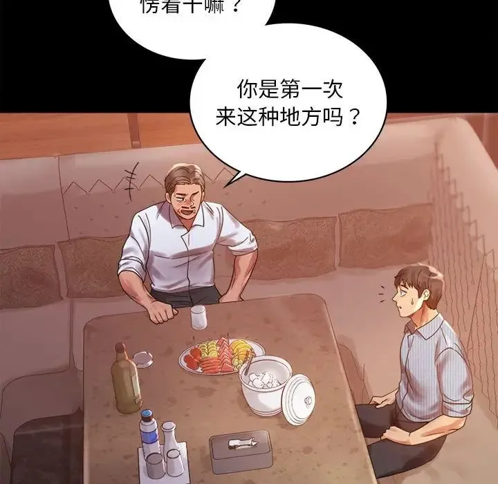 背叛的开始 - 第18話 - page 61
