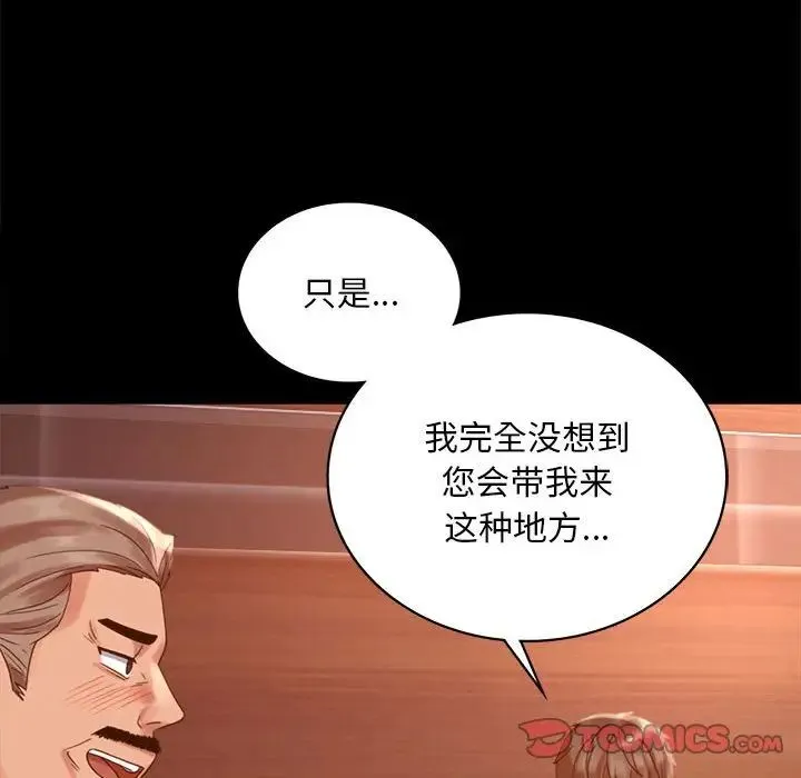 背叛的开始 - 第18話 - page 63