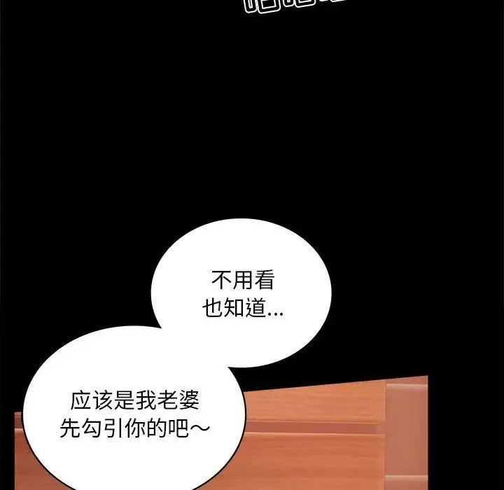 背叛的开始 - 第18話 - page 65
