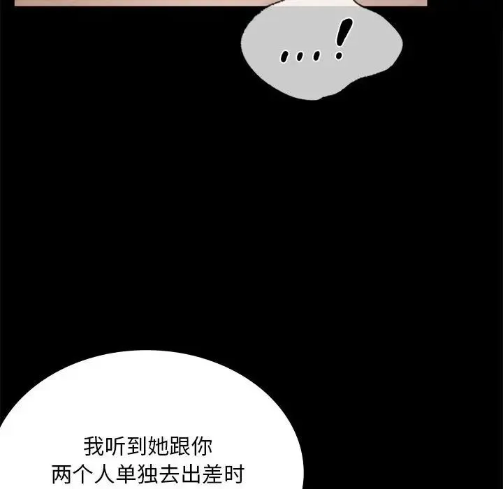 背叛的开始 - 第18話 - page 67