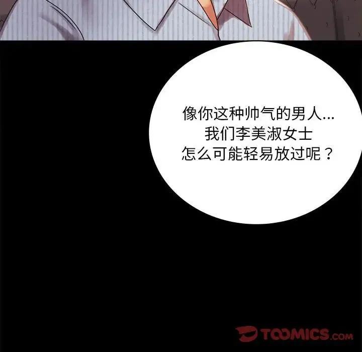 背叛的开始 - 第18話 - page 69