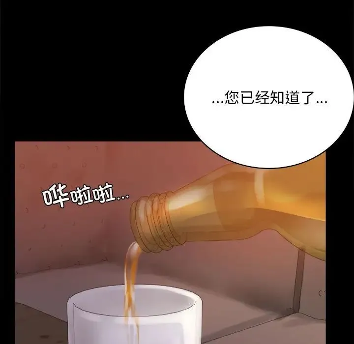 背叛的开始 - 第18話 - page 70
