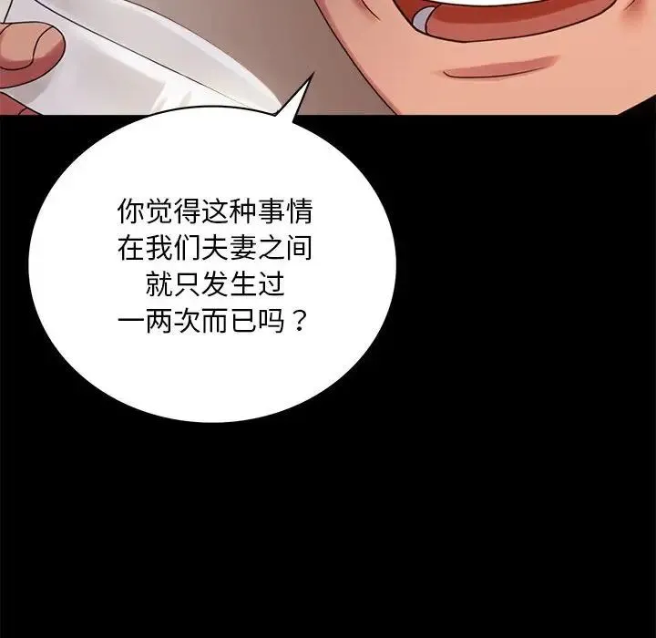 背叛的开始 - 第18話 - page 73