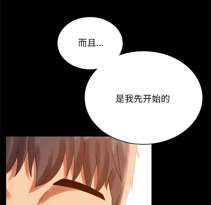 背叛的开始 - 第18話 - page 74