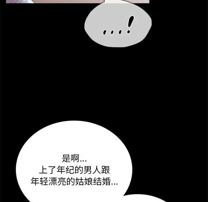 背叛的开始 - 第18話 - page 76