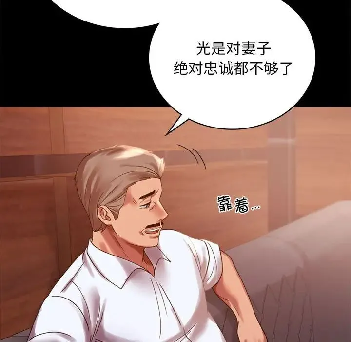 背叛的开始 - 第18話 - page 77