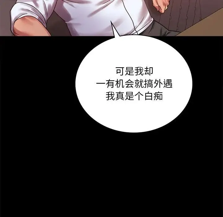 背叛的开始 - 第18話 - page 78