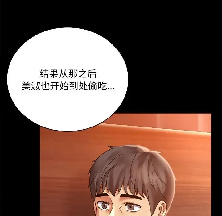 背叛的开始 - 第18話 - page 79