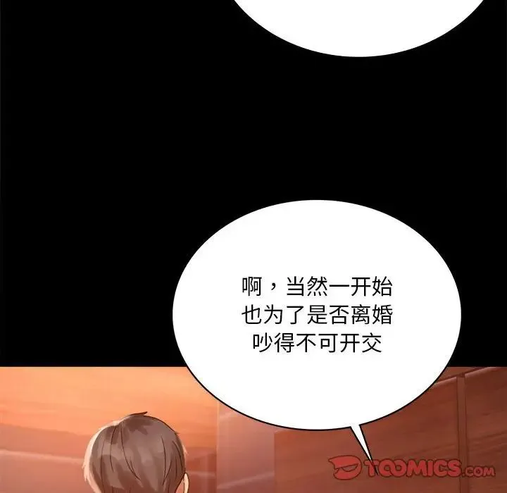 背叛的开始 - 第18話 - page 81