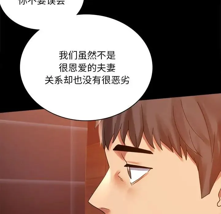 背叛的开始 - 第18話 - page 83