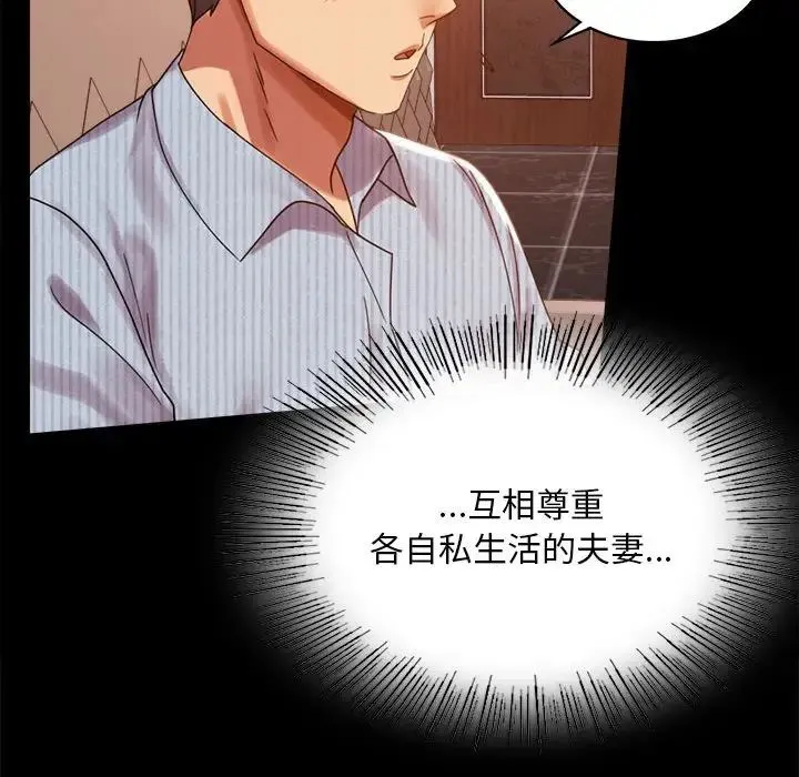 背叛的开始 - 第18話 - page 88