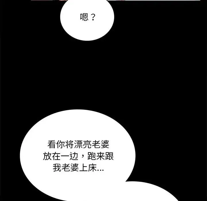 背叛的开始 - 第18話 - page 91