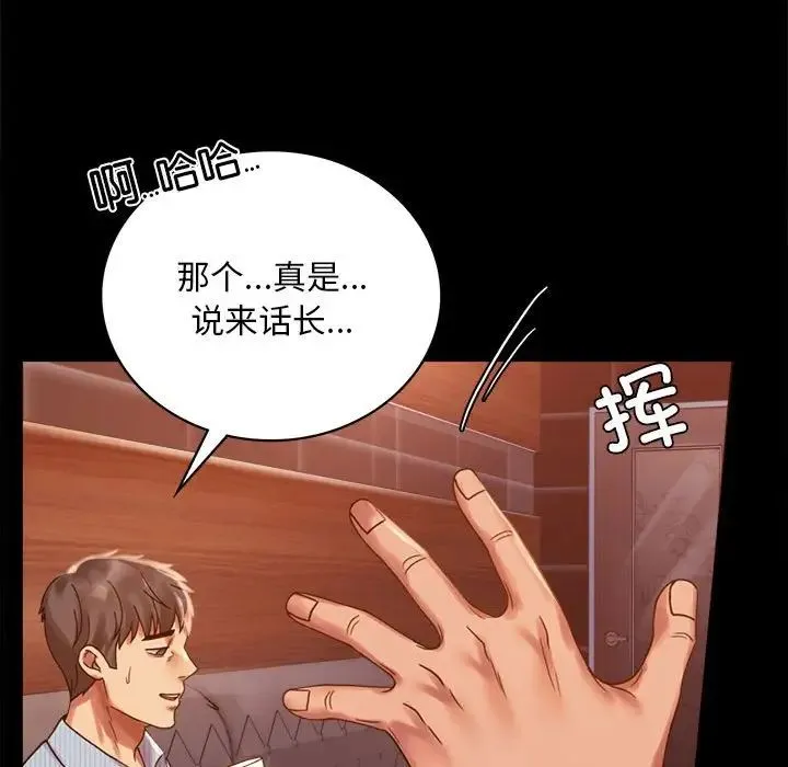 背叛的开始 - 第18話 - page 94