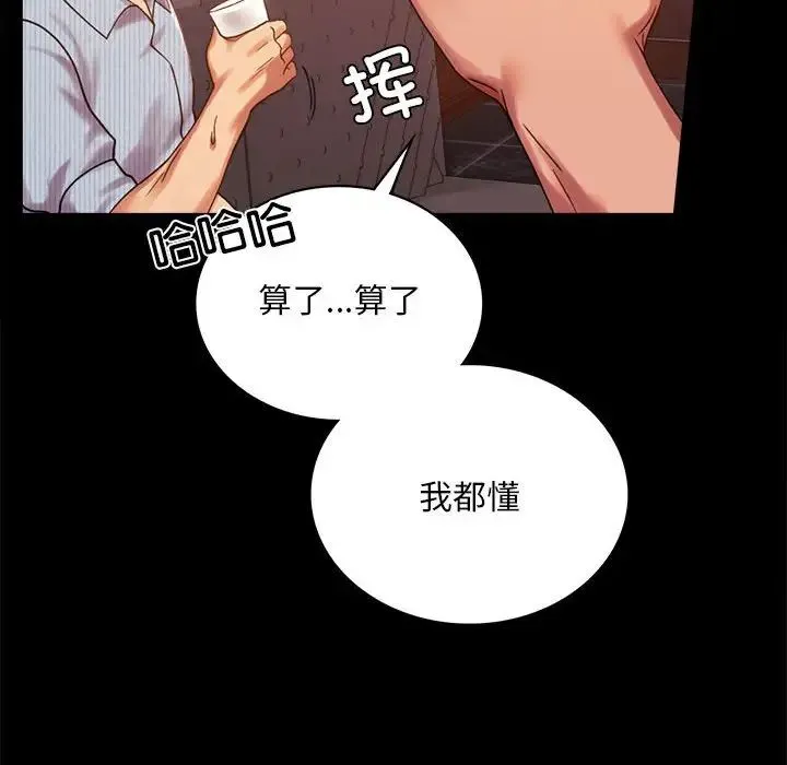 背叛的开始 - 第18話 - page 95