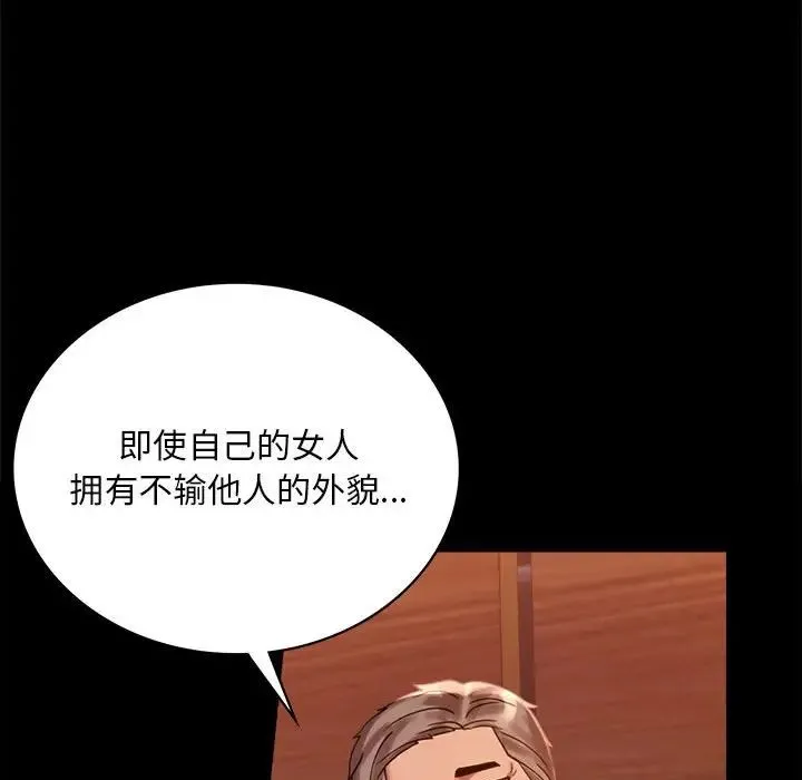 背叛的开始 - 第18話 - page 96