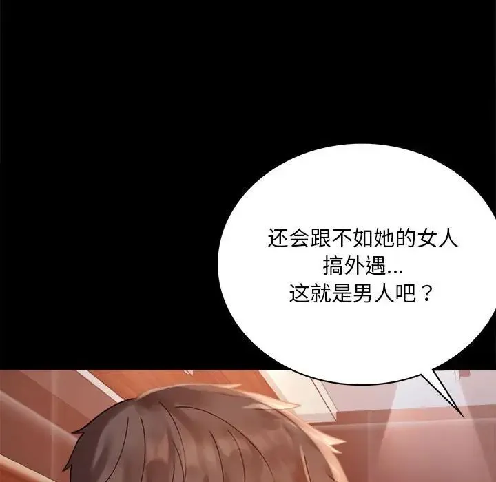 背叛的开始 - 第18話 - page 98
