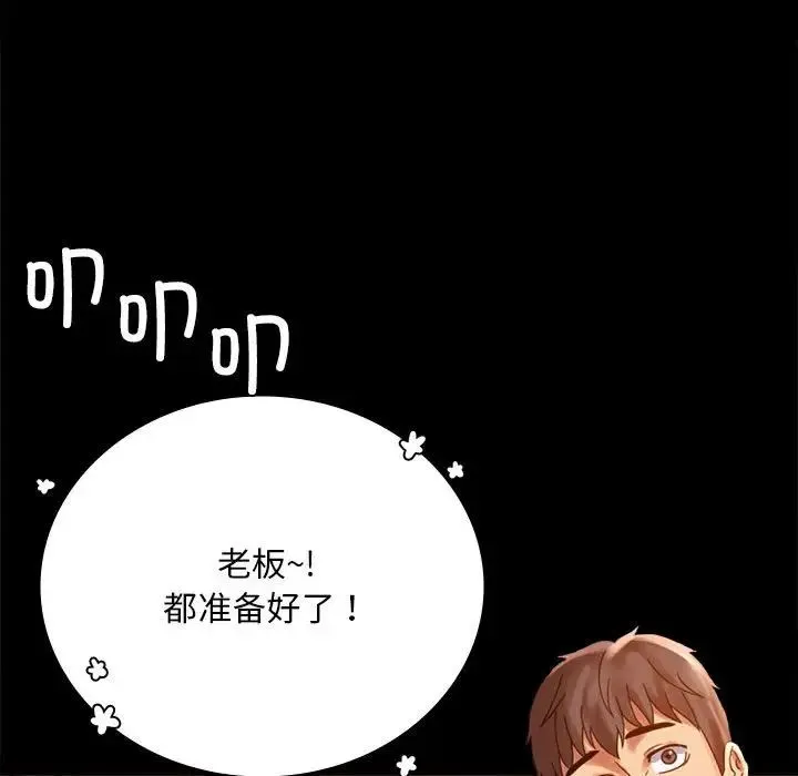 背叛的开始 - 第18話 - page 100