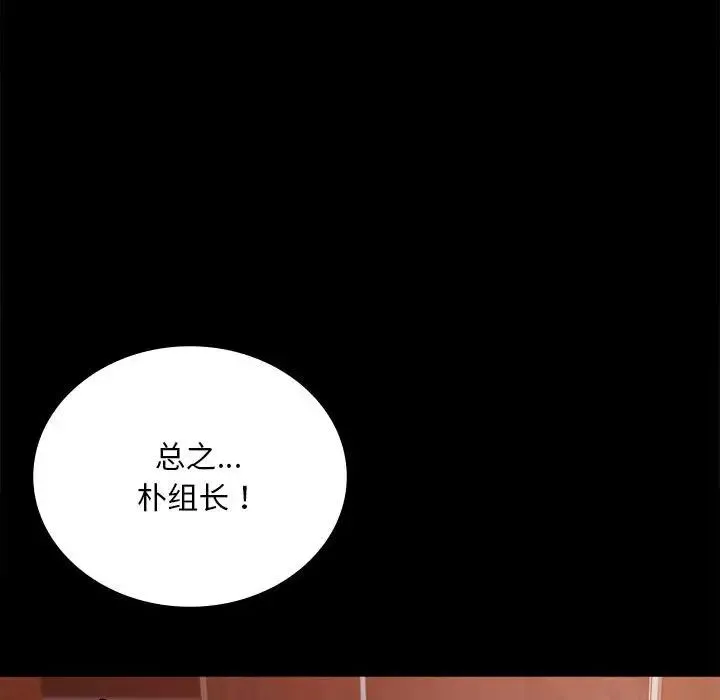背叛的开始 - 第18話 - page 102
